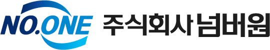 NO.ONE 주식회사 넘버원 로고